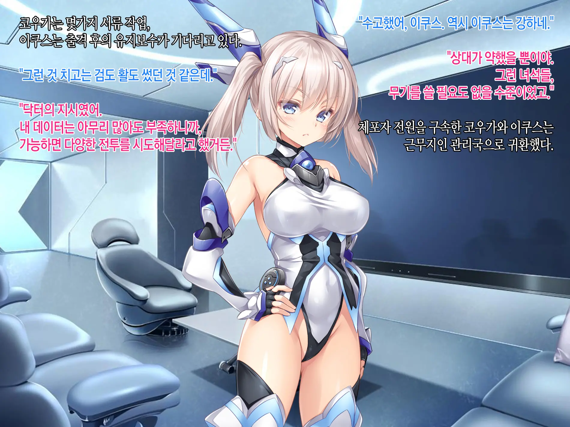 Senkou No Ikusu -Disorder Eclipse- | 섬광의 이쿠스 -Disorder Eclipse-